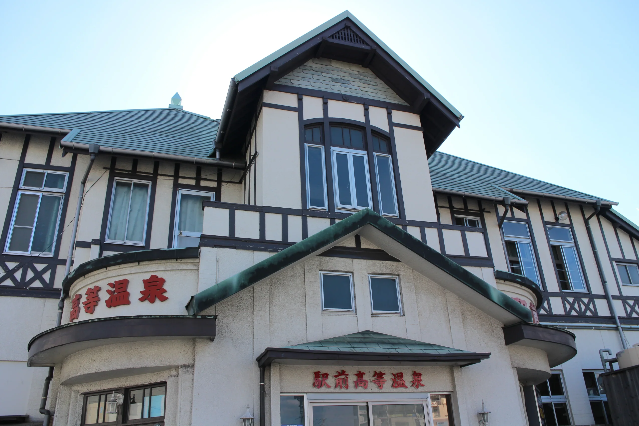 駅前高等温泉大正時代洋館風外觀，入口上方可見溫泉名稱招牌