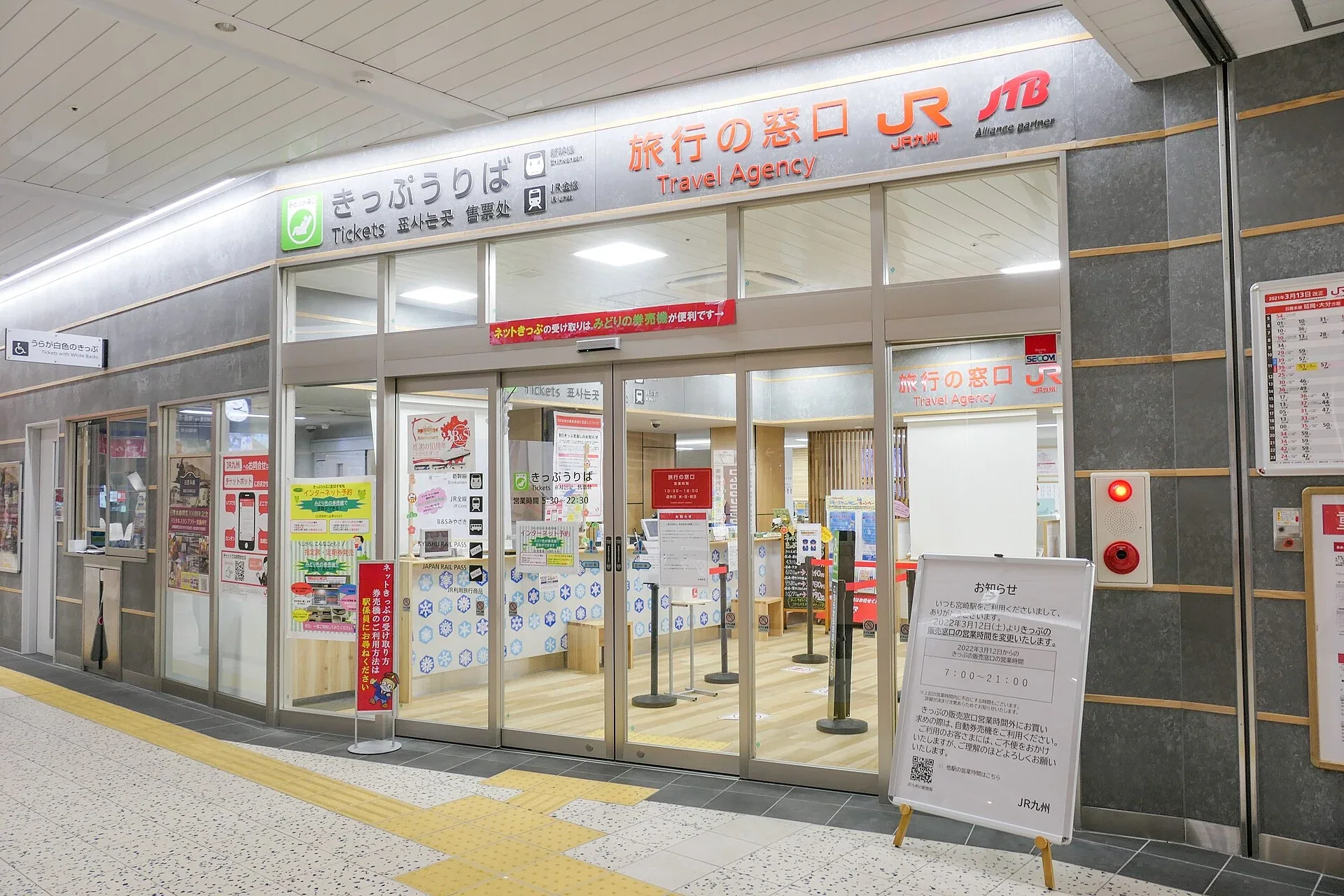 宮崎站 JR 售票處與售票窗口