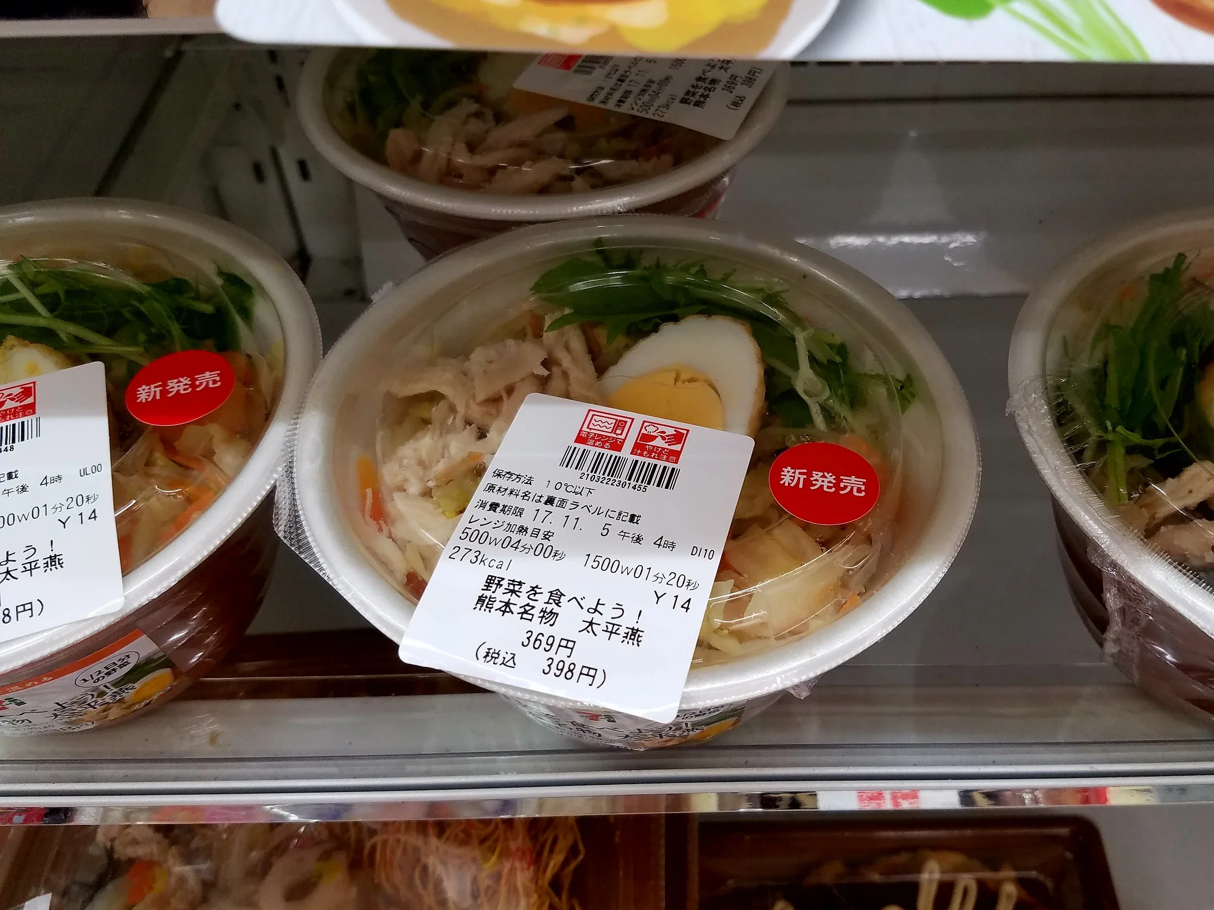 熊本太平燕的春雨、配料與湯麵組合