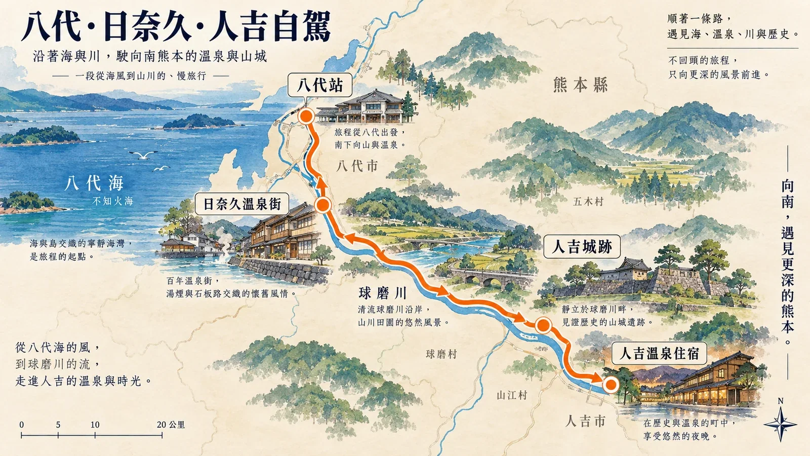 八代、日奈久與人吉自駕路線圖