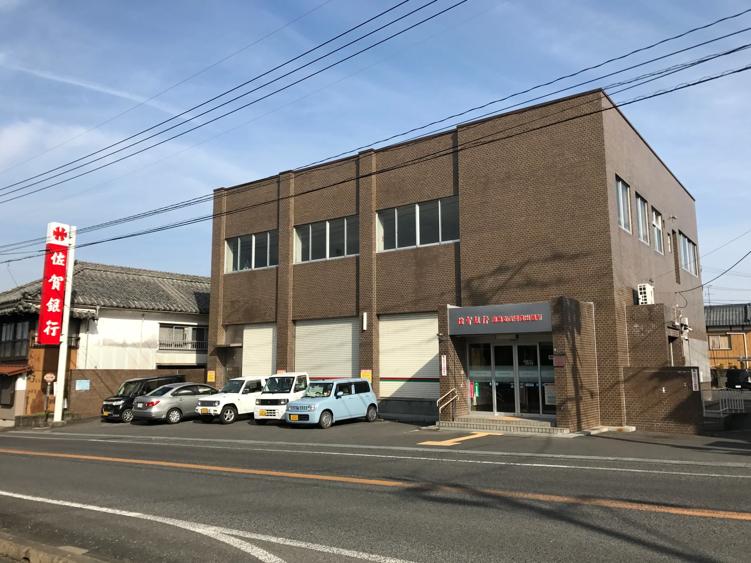 佐賀銀行肥前浜宿支店建築立面，門前可見老街道路